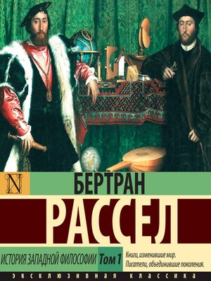 cover image of История западной философии